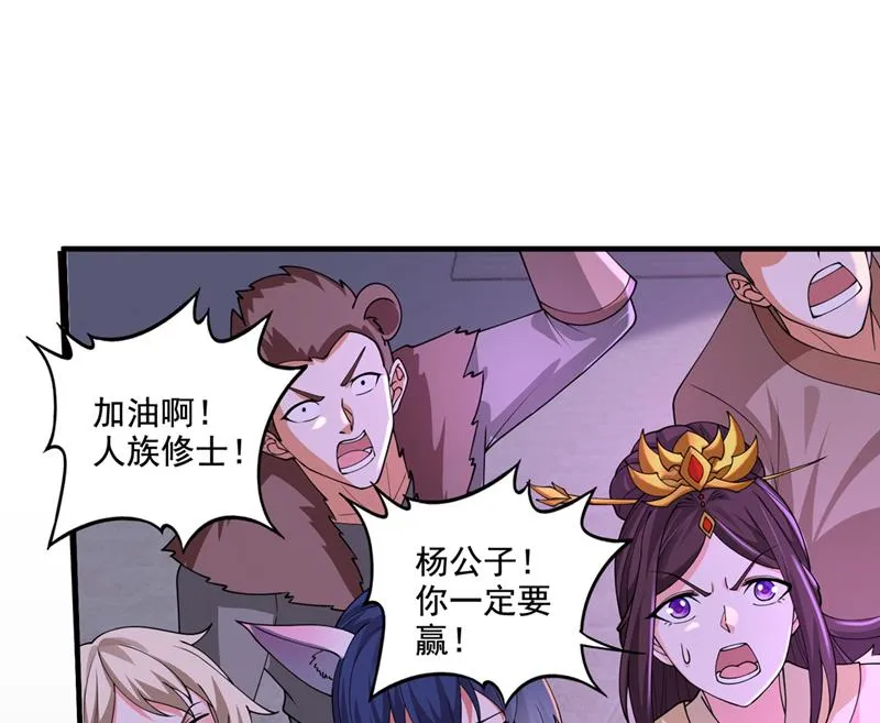 完结篇：滚出去吧天魔！ 第61页