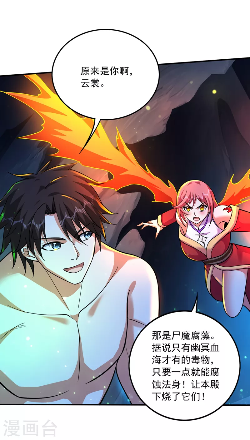 第267话 阎魔族也来了！？ 第2页