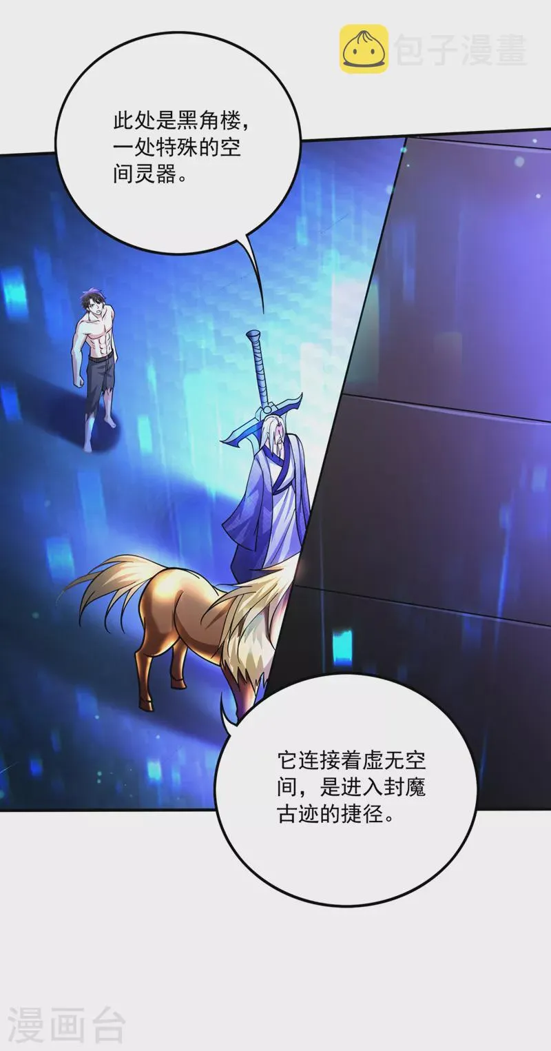 第267话 阎魔族也来了！？ 第28页