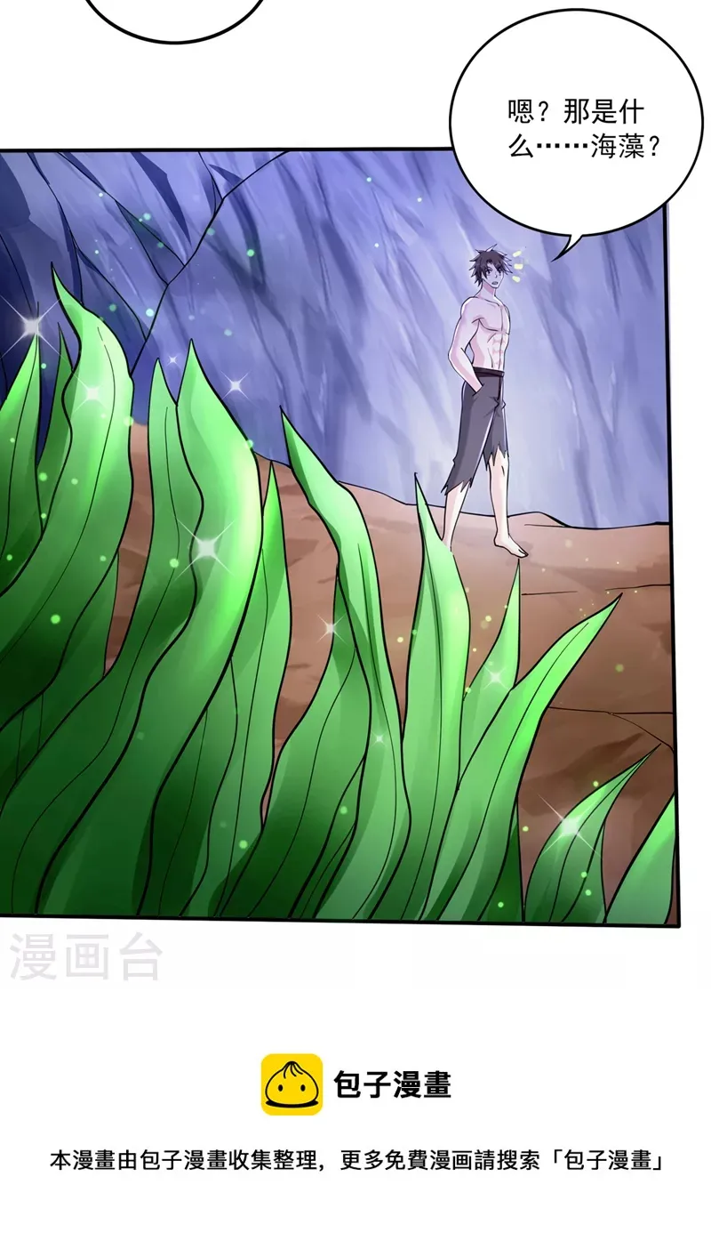 第266话 摩云崖的由来 第33页