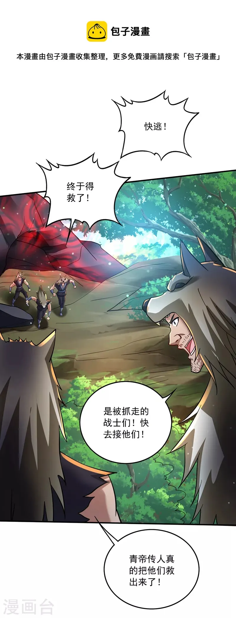 第264话 我可没打算放过你 第1页