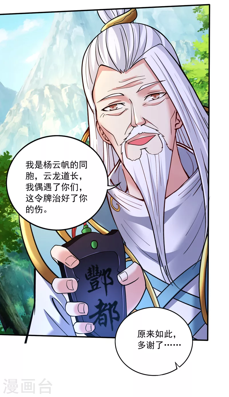 第264话 我可没打算放过你 第5页