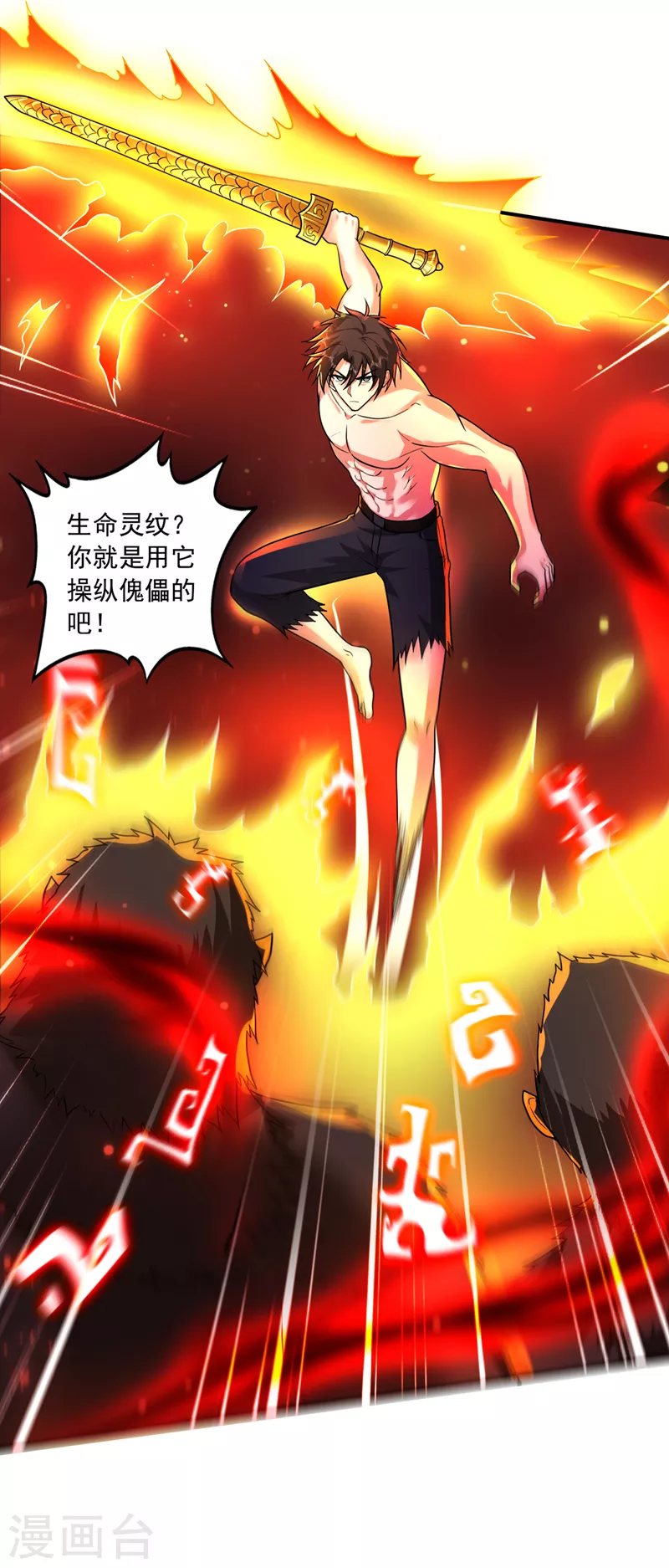 第264话 我可没打算放过你 第16页