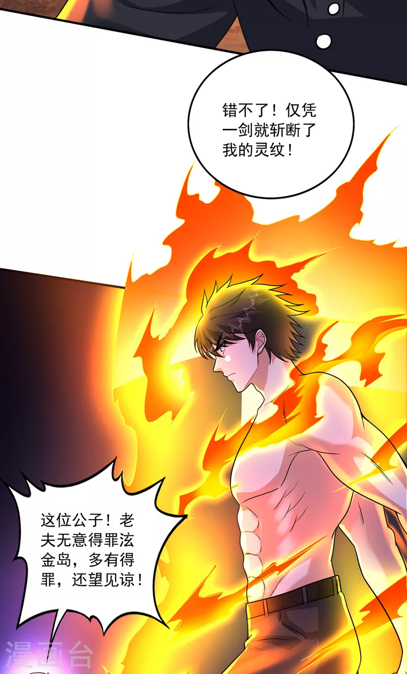 第264话 我可没打算放过你 第19页