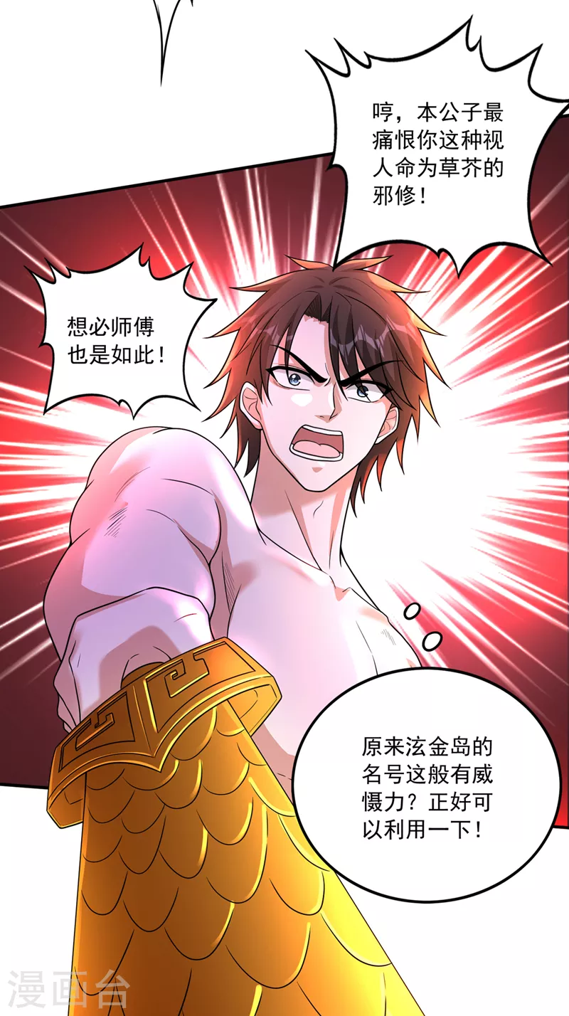 第264话 我可没打算放过你 第21页