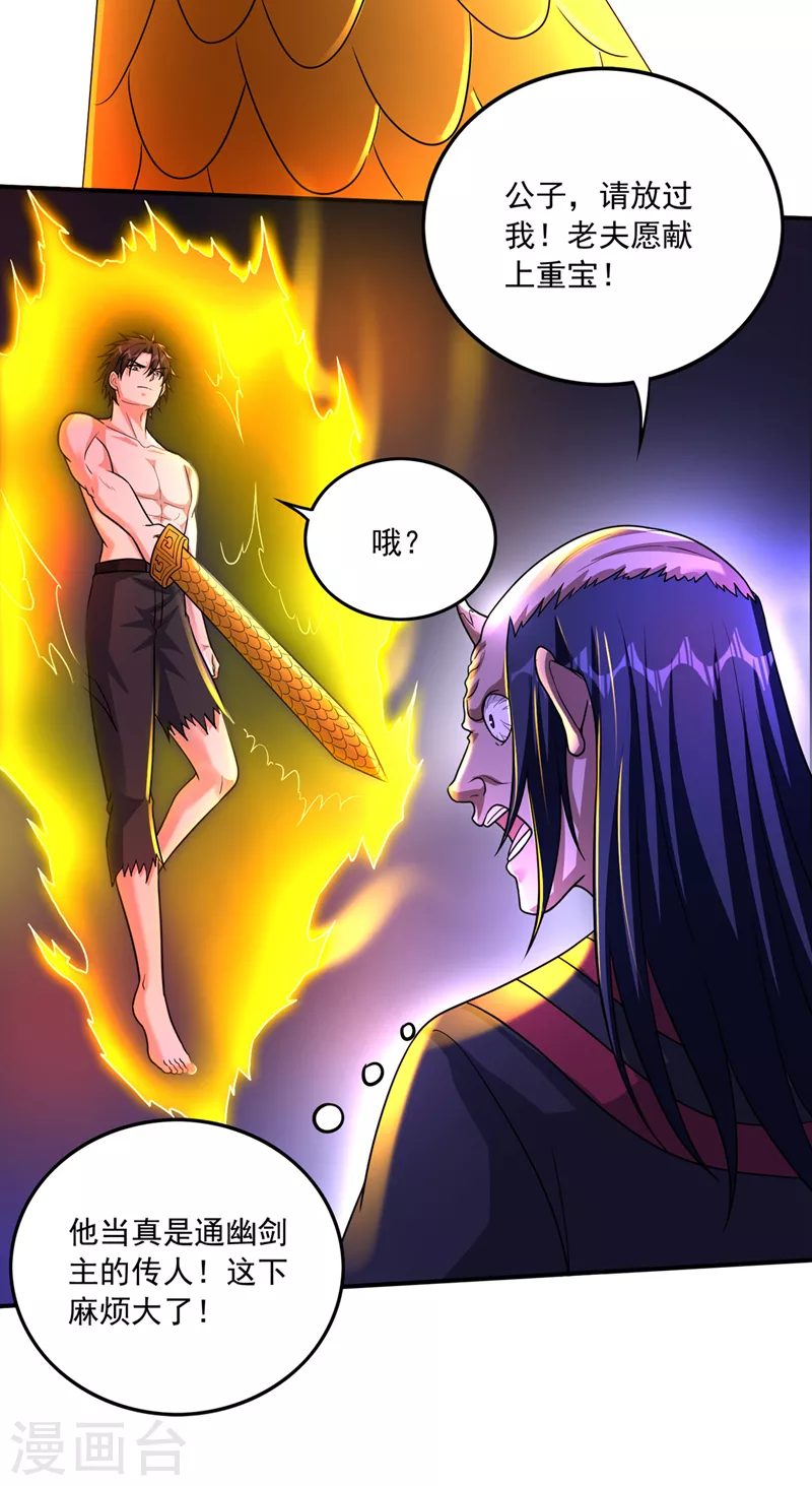第264话 我可没打算放过你 第22页