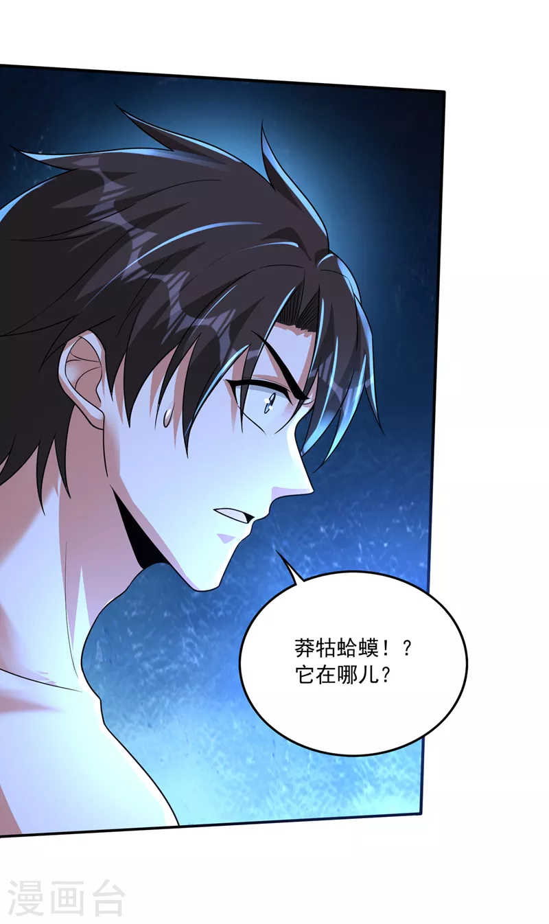 第264话 我可没打算放过你 第24页
