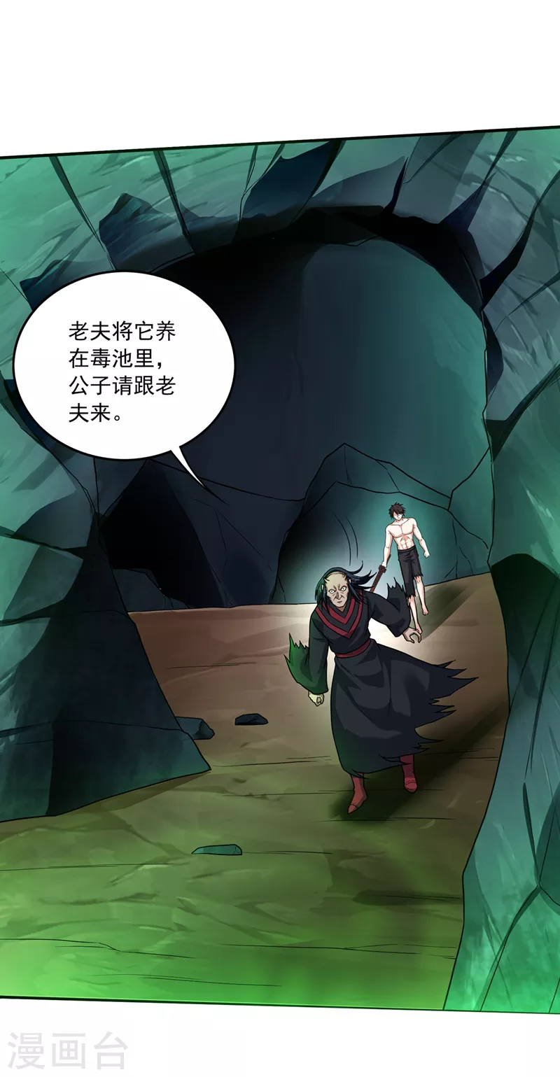 第264话 我可没打算放过你 第25页