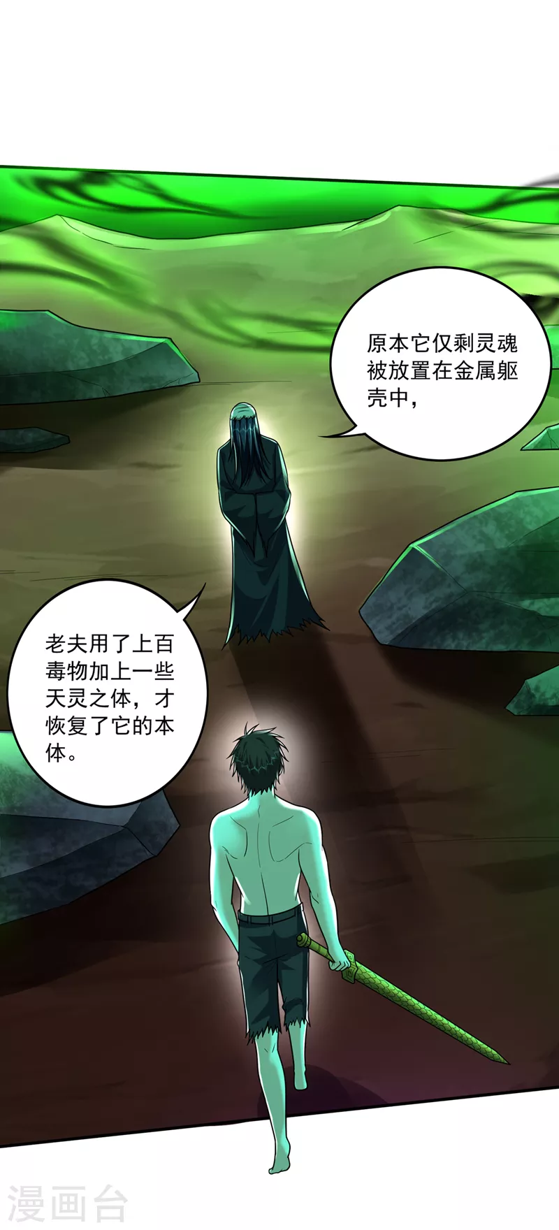 第264话 我可没打算放过你 第26页