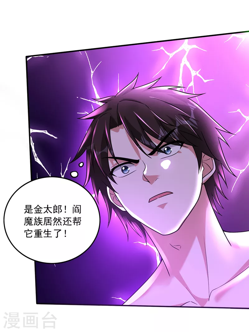 第264话 我可没打算放过你 第27页