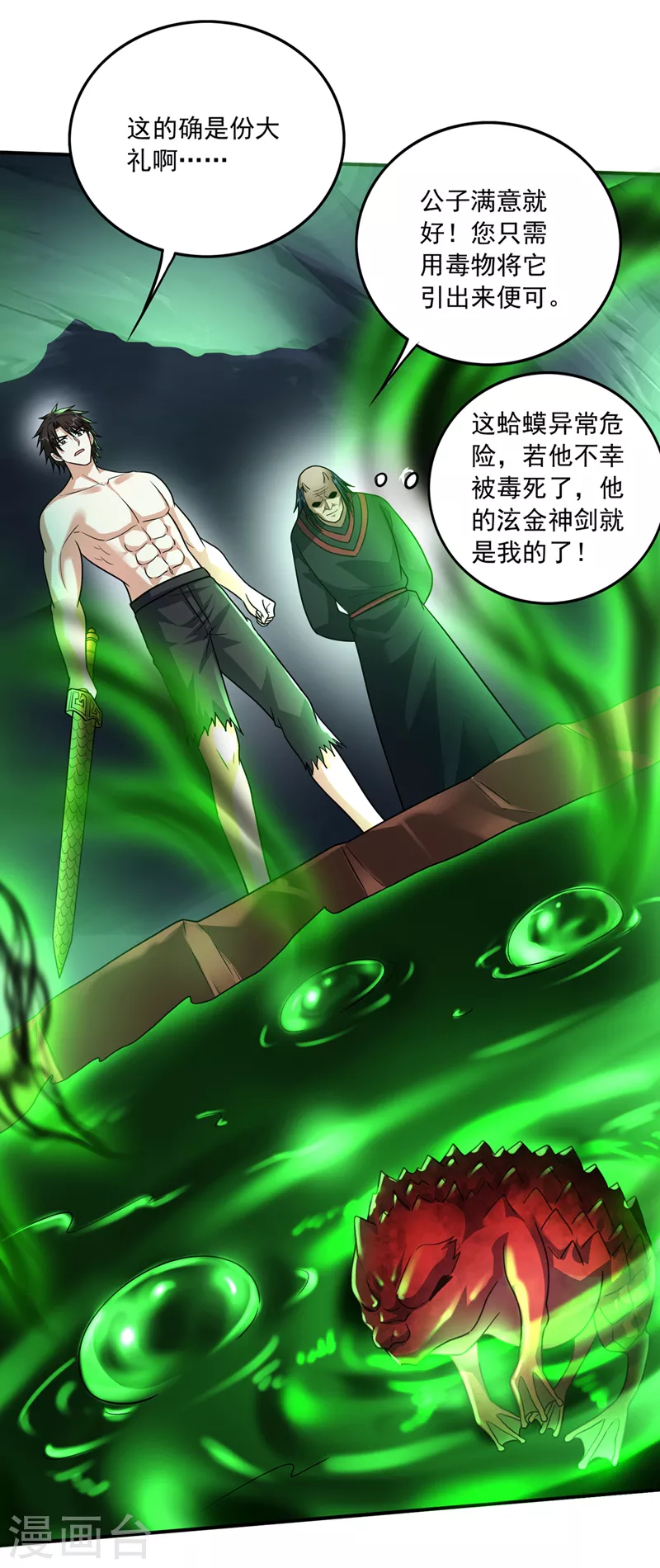 第264话 我可没打算放过你 第28页