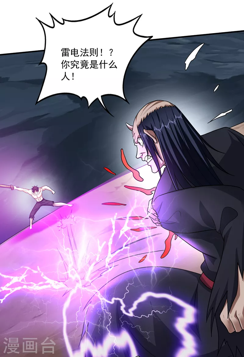 第264话 我可没打算放过你 第32页