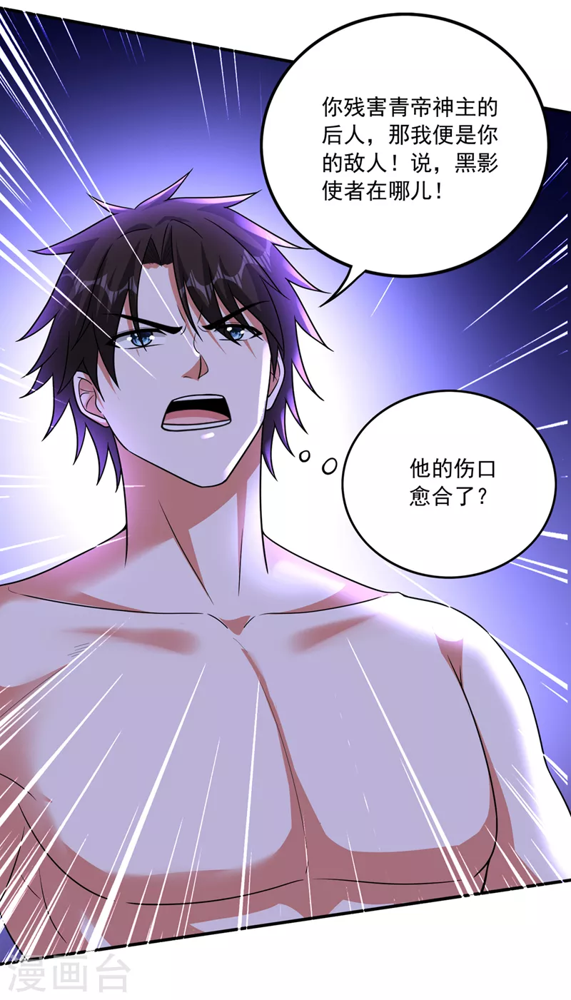 第264话 我可没打算放过你 第34页