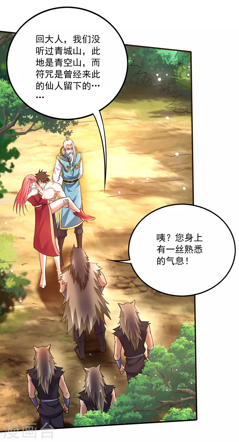 第263话 禹皇的仇人 第4页