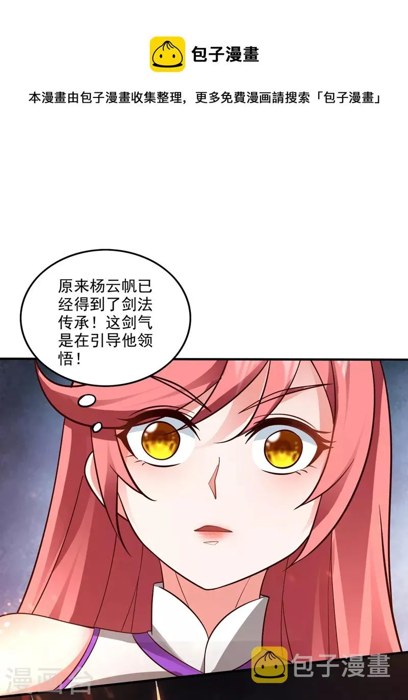 第259话 通幽剑主主动邀请 第1页
