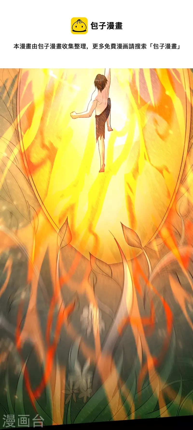 第259话 通幽剑主主动邀请 第5页