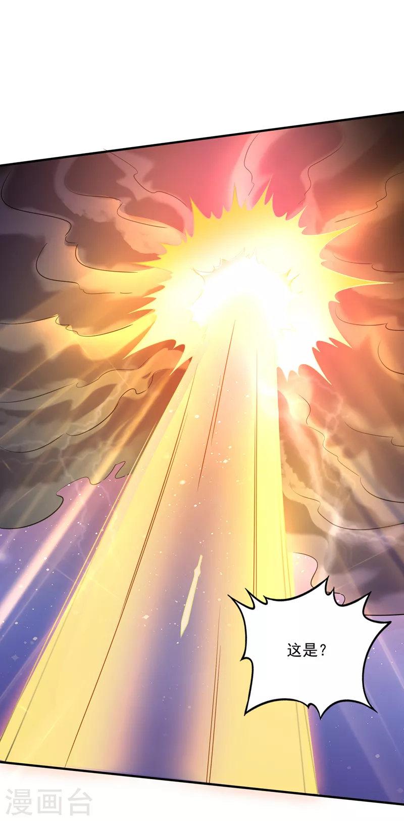 第259话 通幽剑主主动邀请 第17页