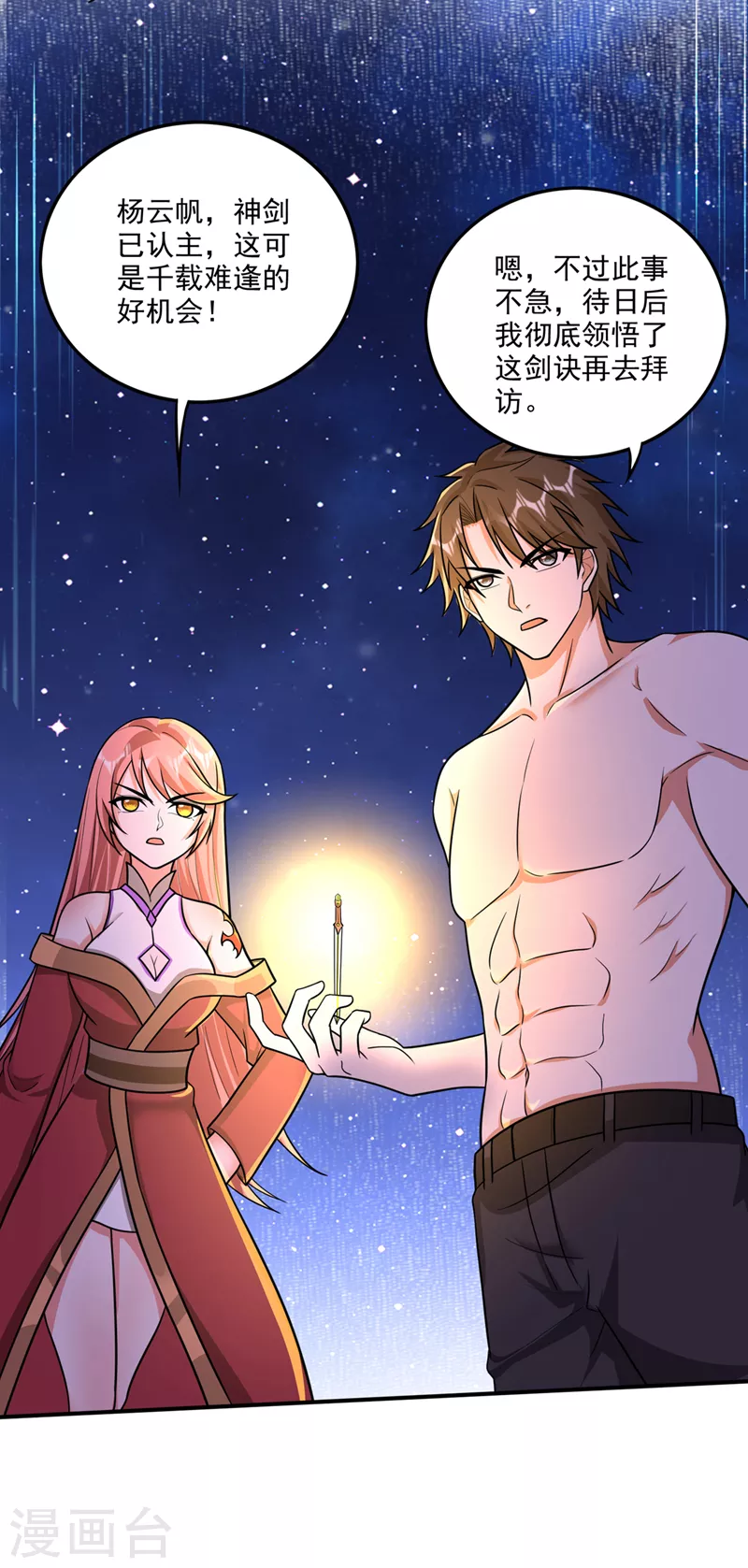 第259话 通幽剑主主动邀请 第24页