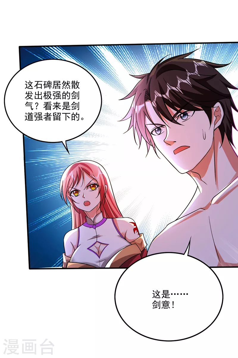 第258话 这是泫金神剑 第14页