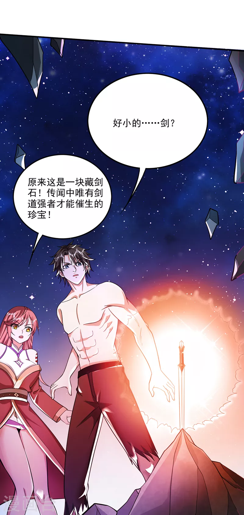 第258话 这是泫金神剑 第18页