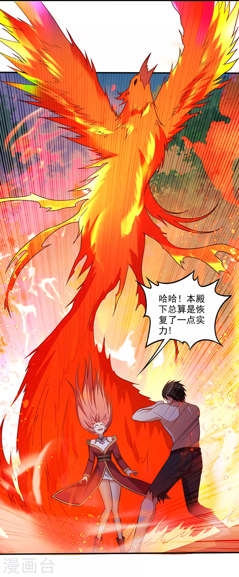 第256话 进入须弥山结界 第2页