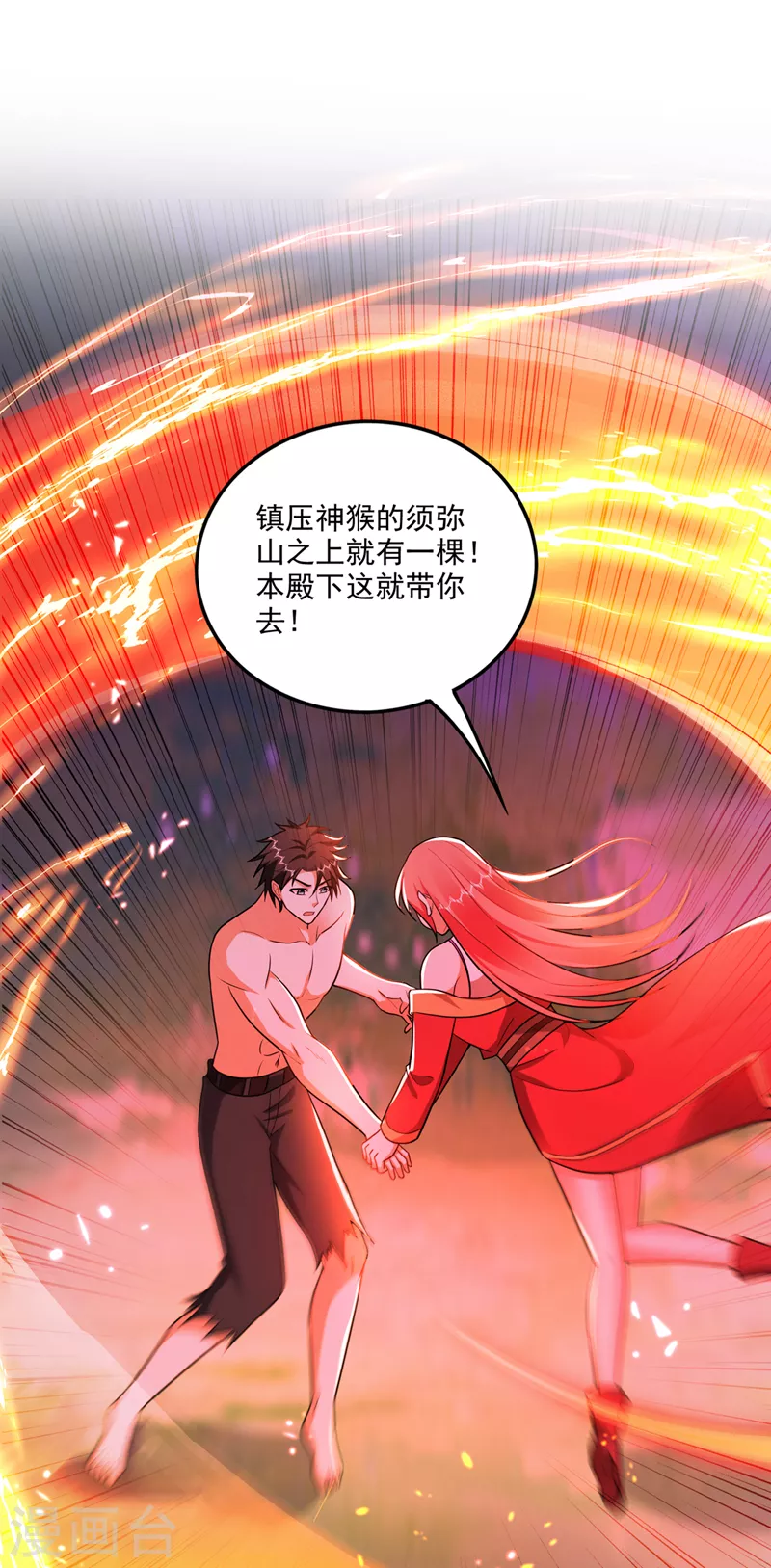 第256话 进入须弥山结界 第9页