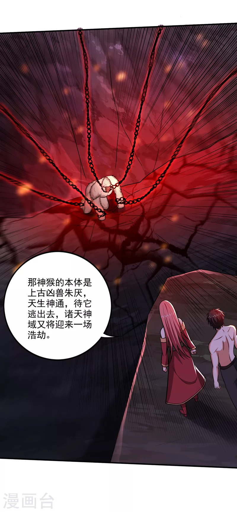 第256话 进入须弥山结界 第17页