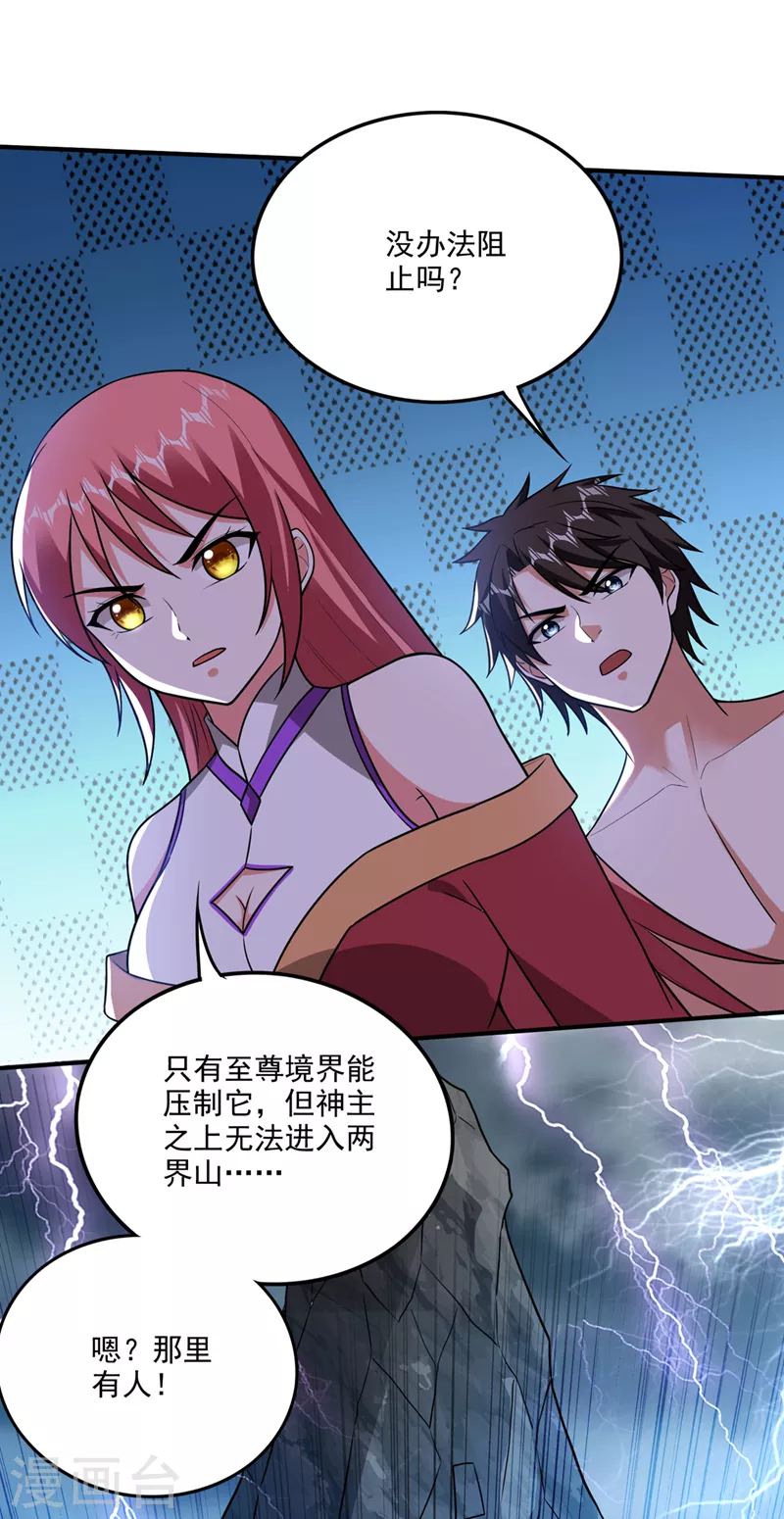 第256话 进入须弥山结界 第18页