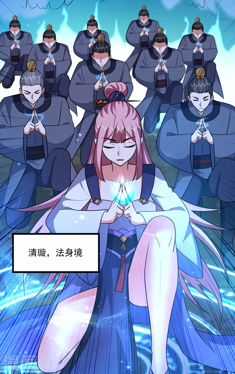 第256话 进入须弥山结界 第20页