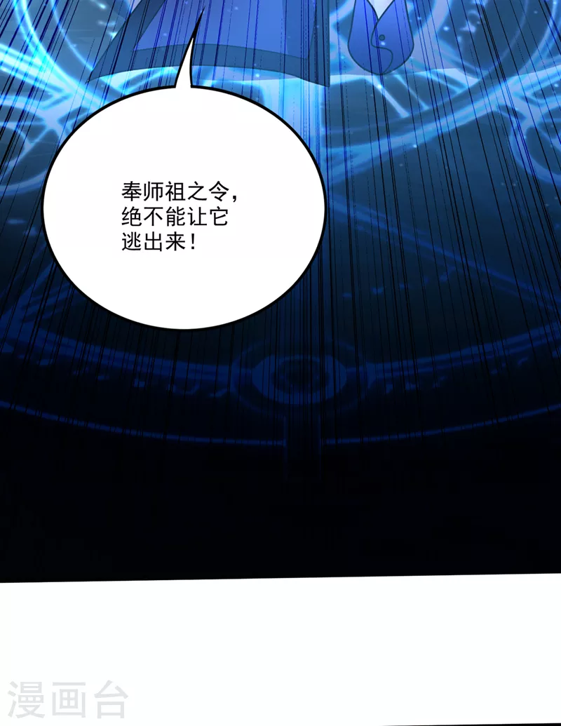 第256话 进入须弥山结界 第21页