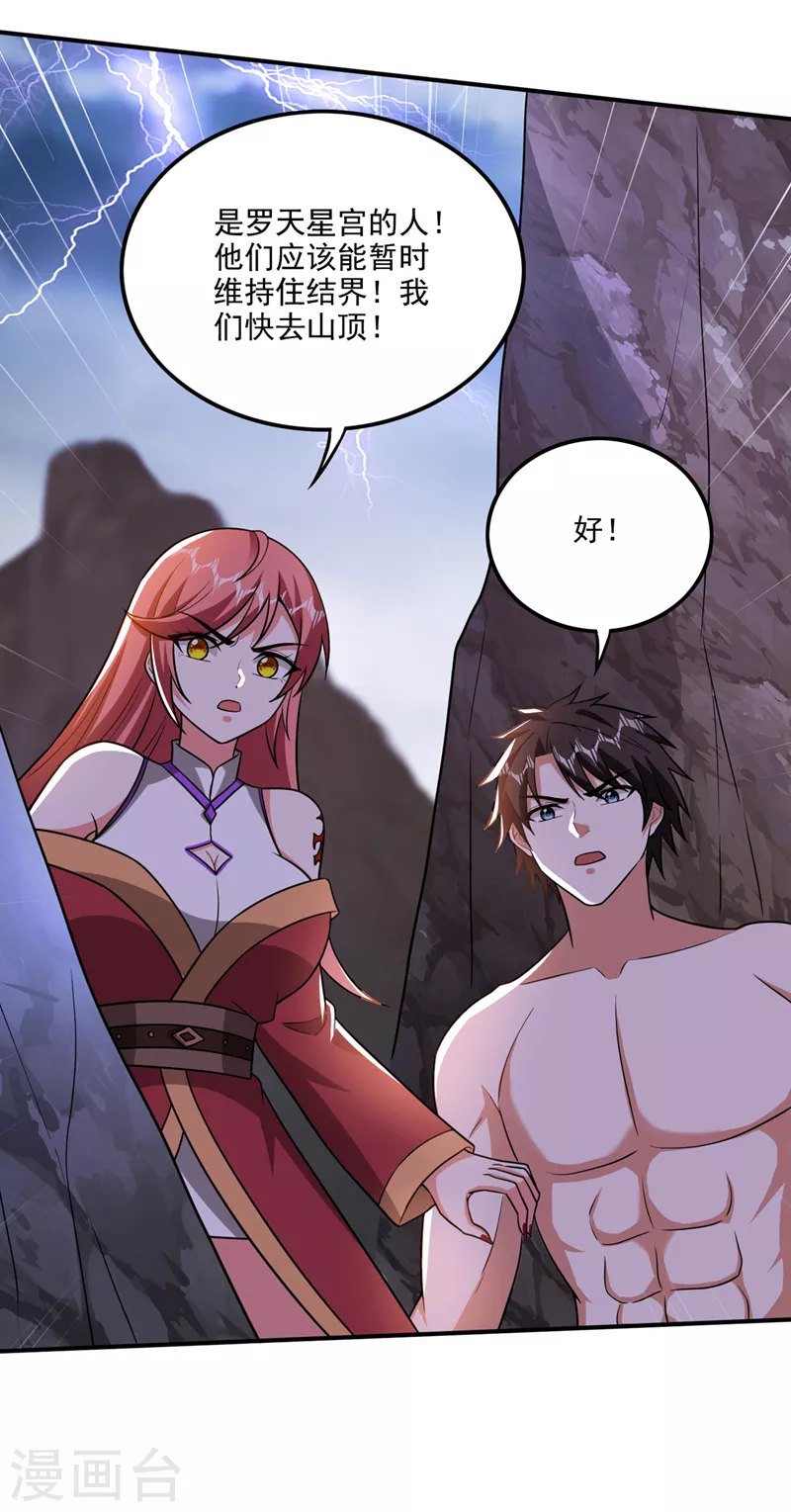 第256话 进入须弥山结界 第23页