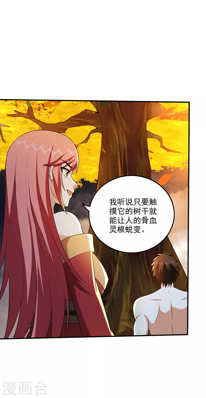 第256话 进入须弥山结界 第26页