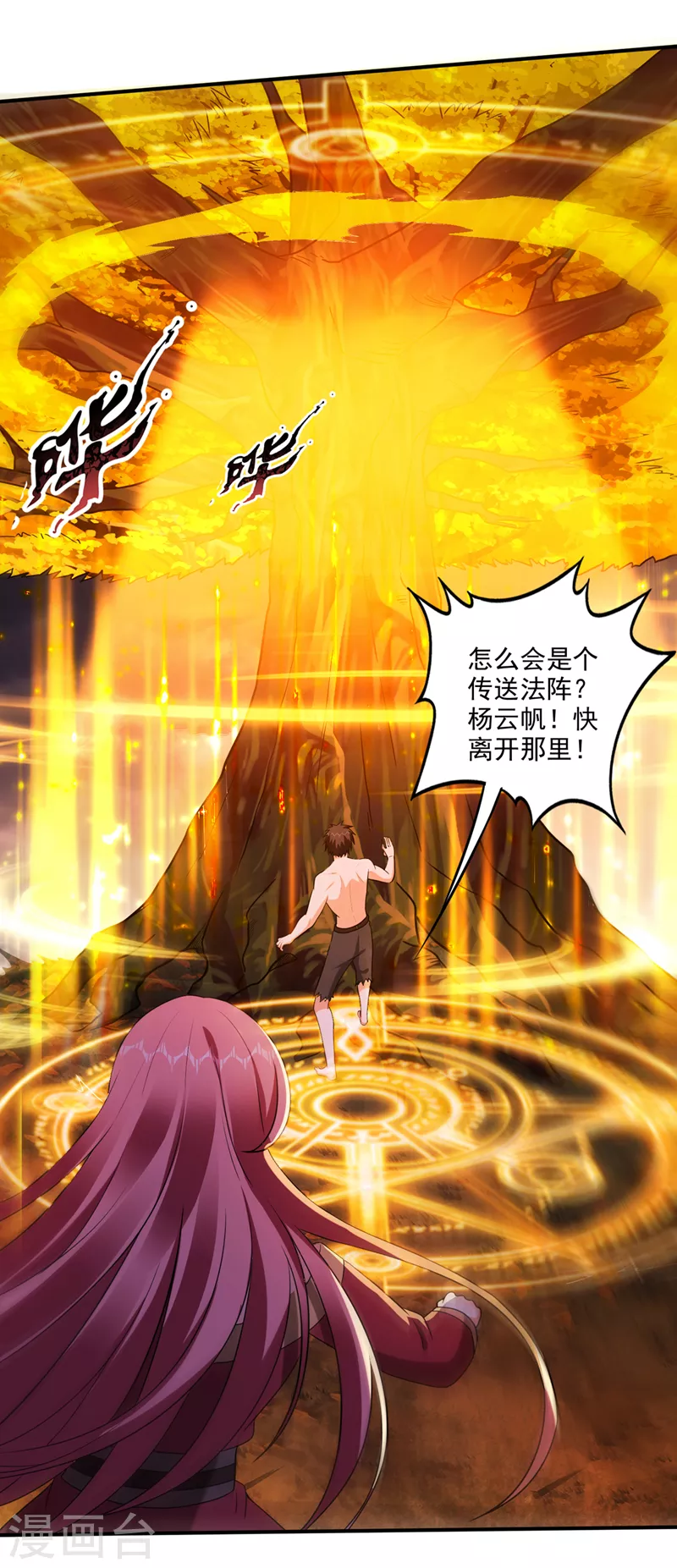 第256话 进入须弥山结界 第29页