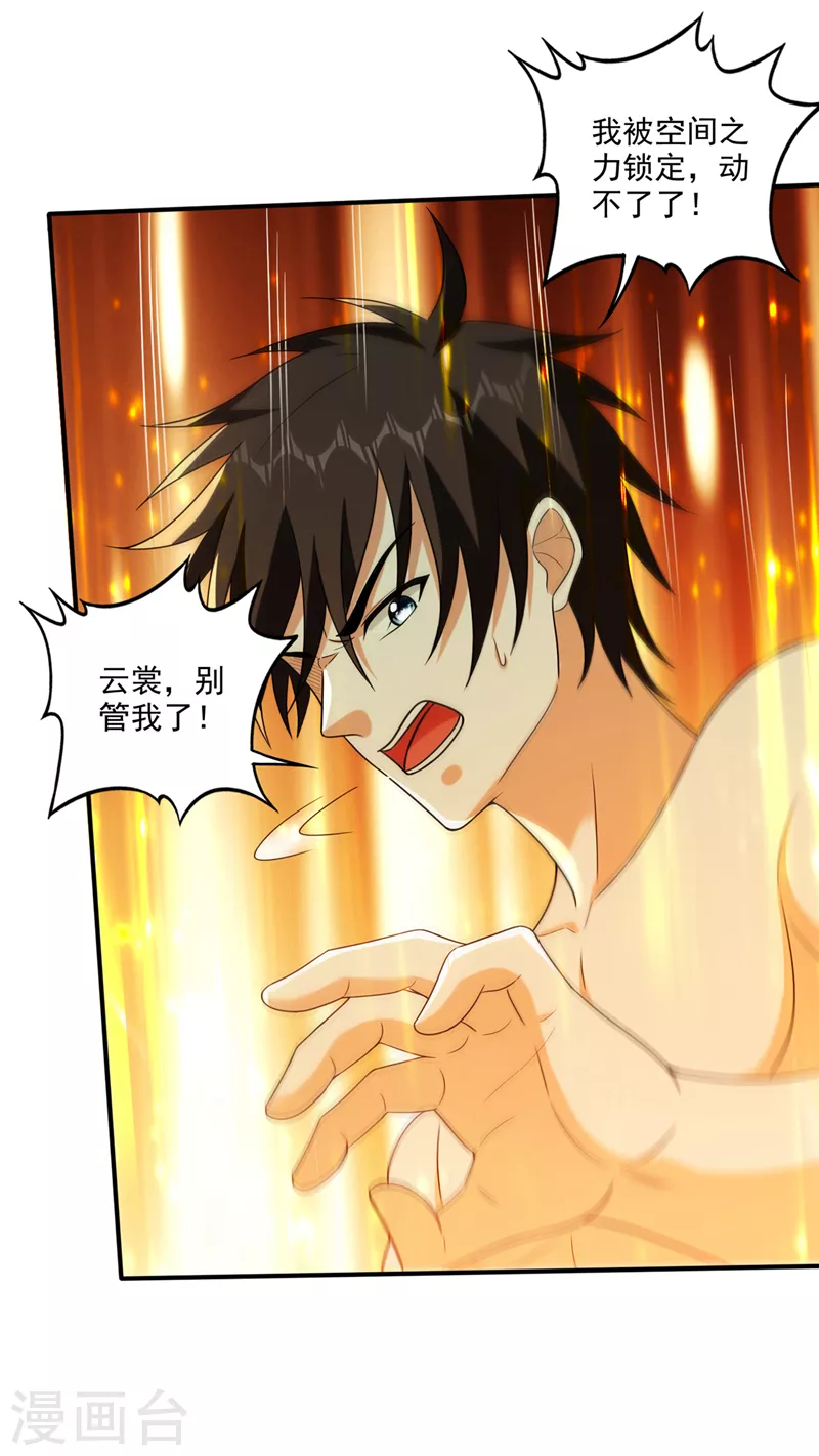 第256话 进入须弥山结界 第30页