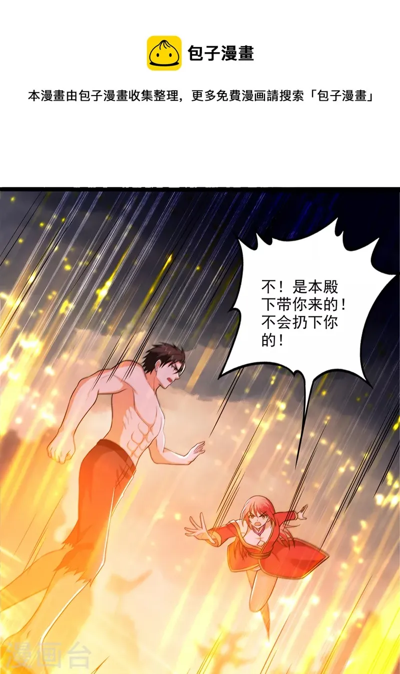 第256话 进入须弥山结界 第31页