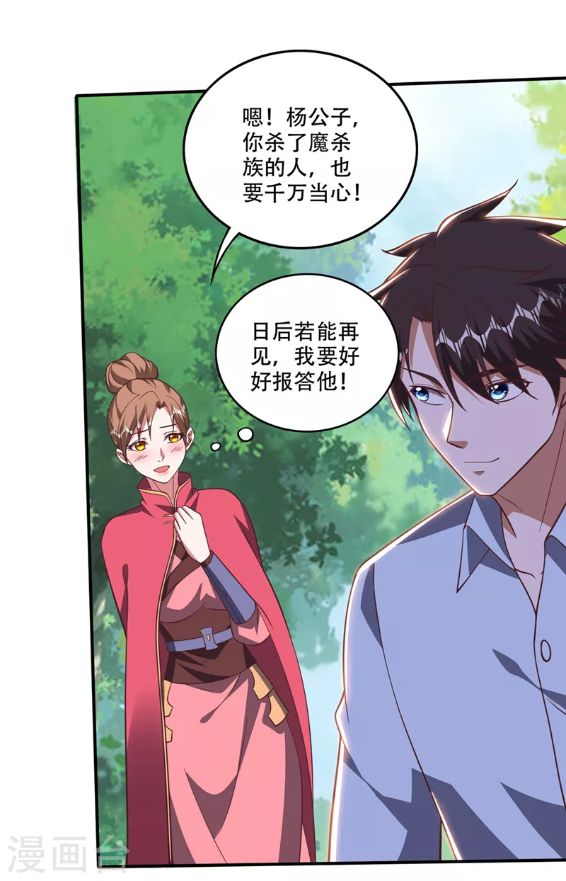 第248话 你敢抢我法器 第14页