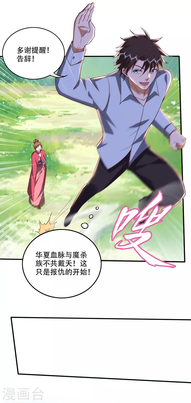 第248话 你敢抢我法器 第15页