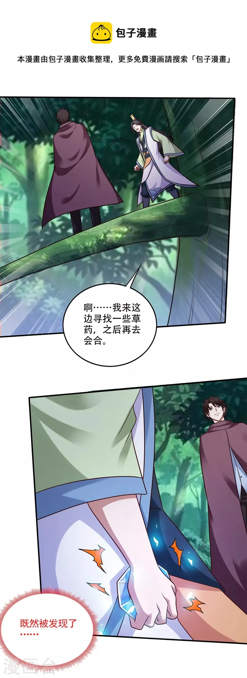 第246话 取回灵根！ 第1页