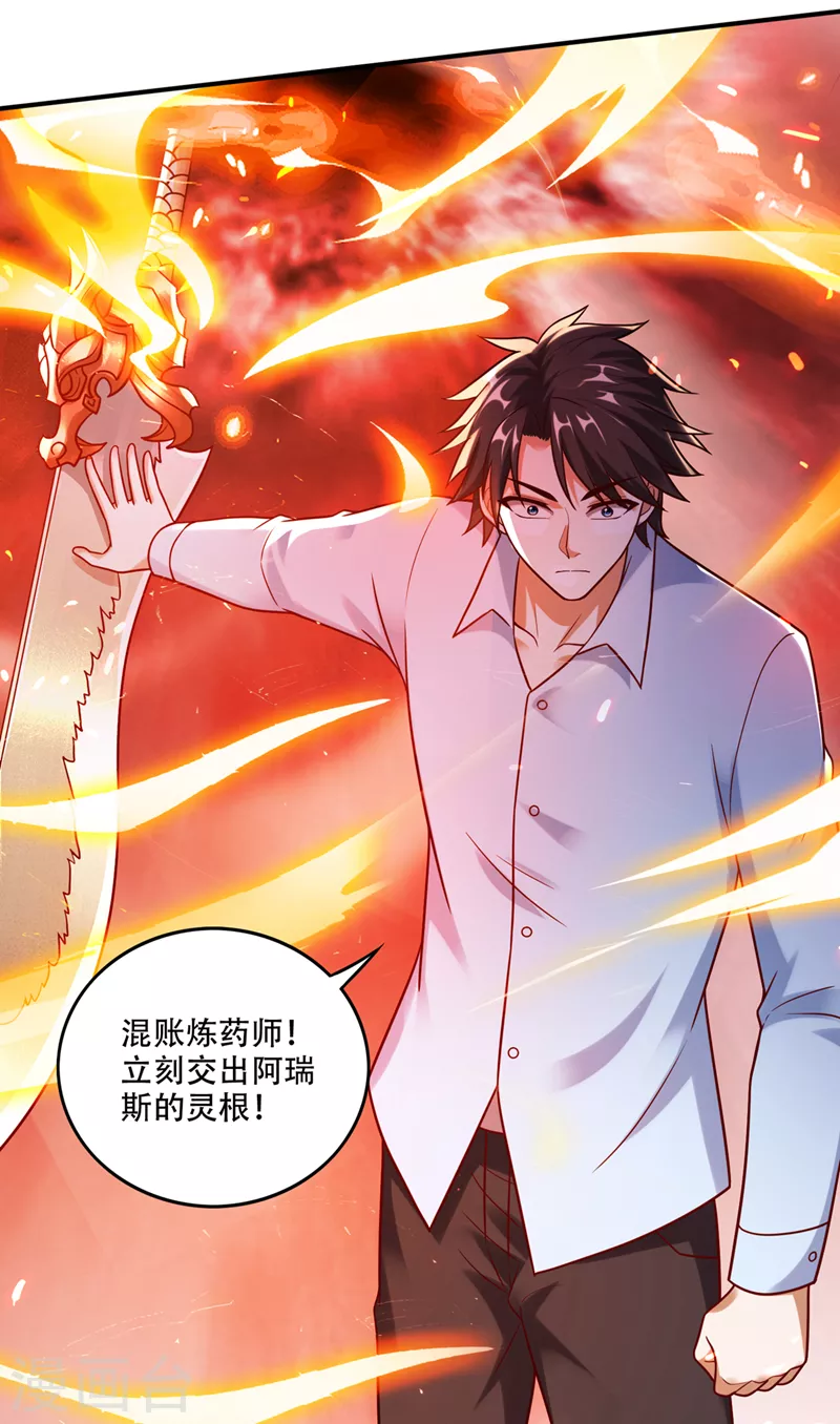 第246话 取回灵根！ 第5页