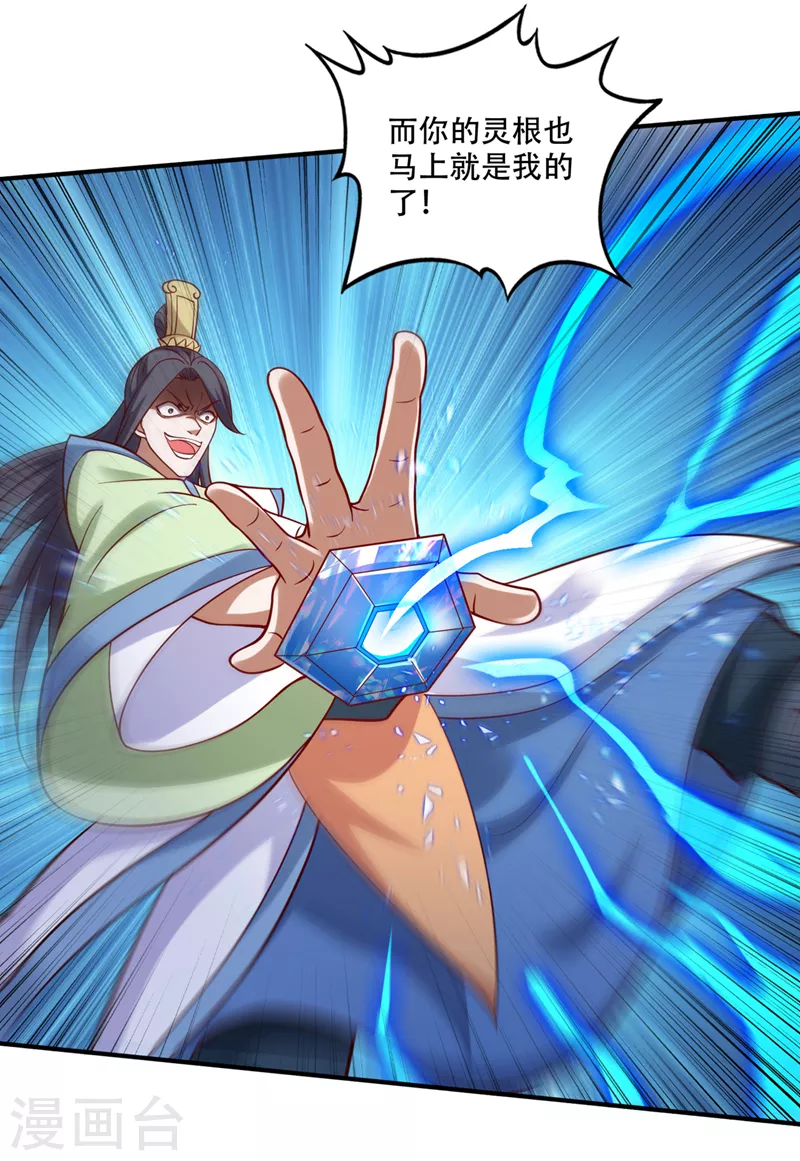 第246话 取回灵根！ 第8页