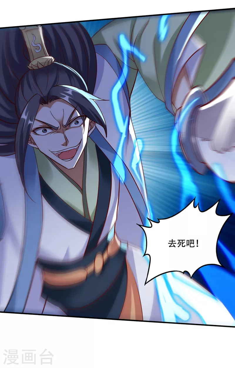 第246话 取回灵根！ 第10页