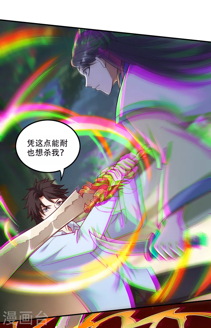第246话 取回灵根！ 第11页