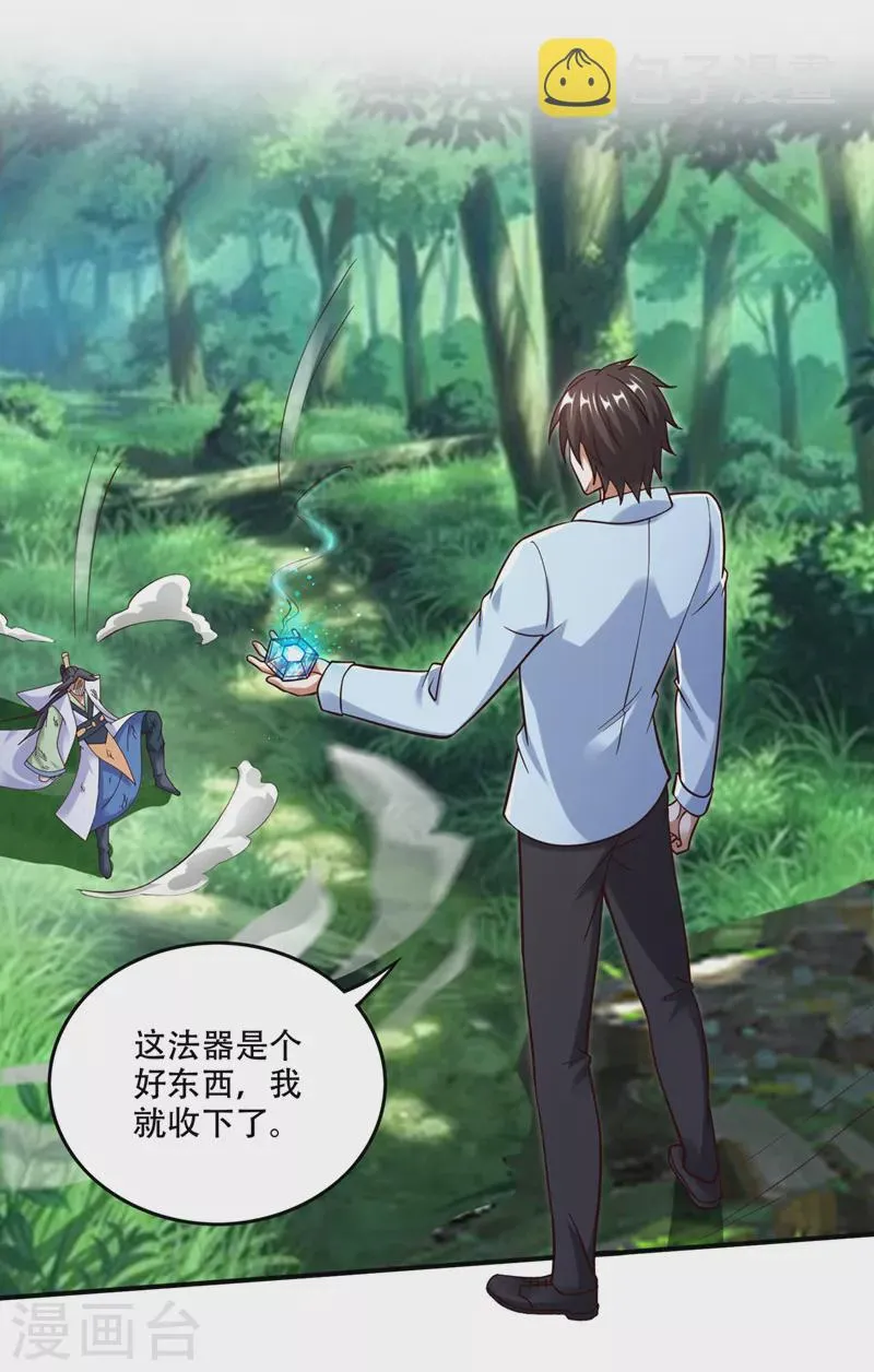 第246话 取回灵根！ 第15页