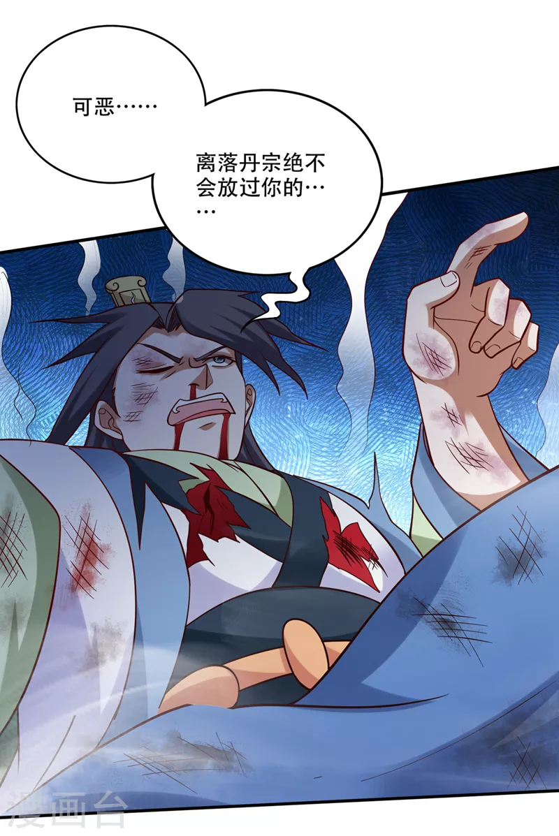 第246话 取回灵根！ 第16页