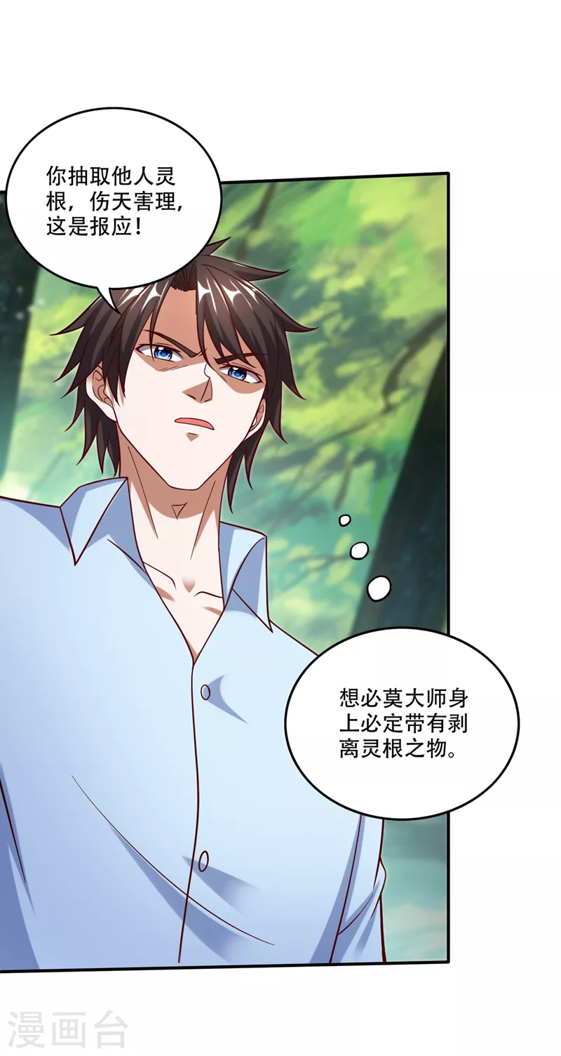 第246话 取回灵根！ 第17页