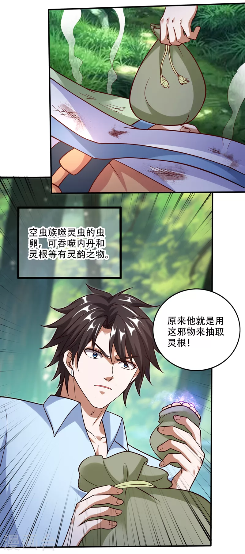 第246话 取回灵根！ 第18页