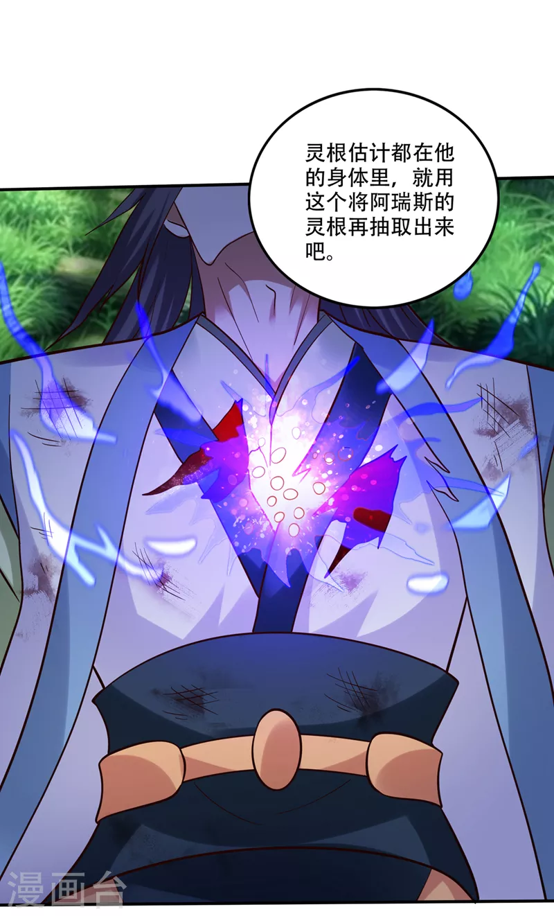 第246话 取回灵根！ 第19页