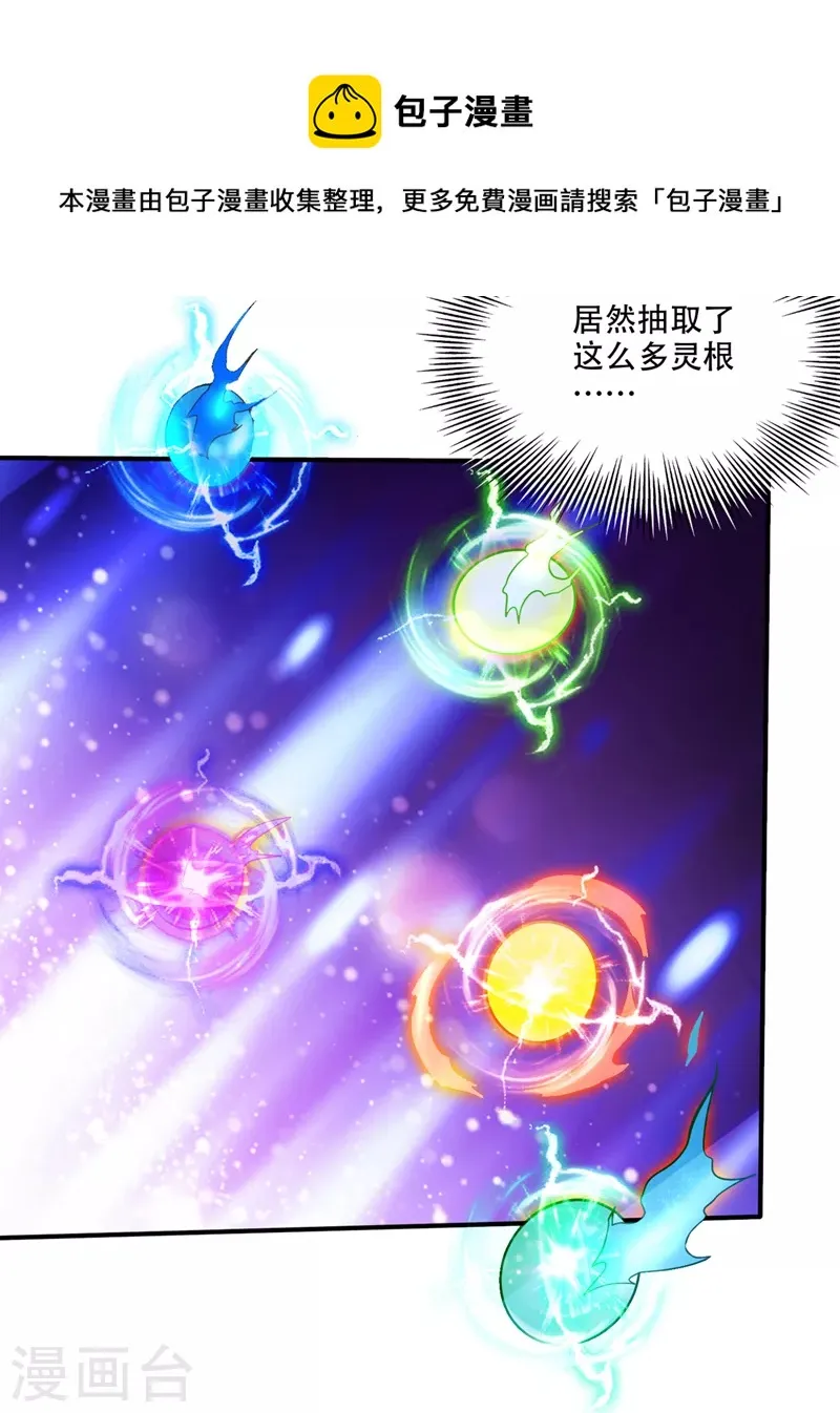 第246话 取回灵根！ 第21页