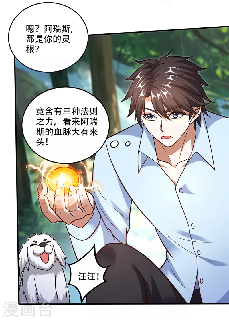 第246话 取回灵根！ 第22页