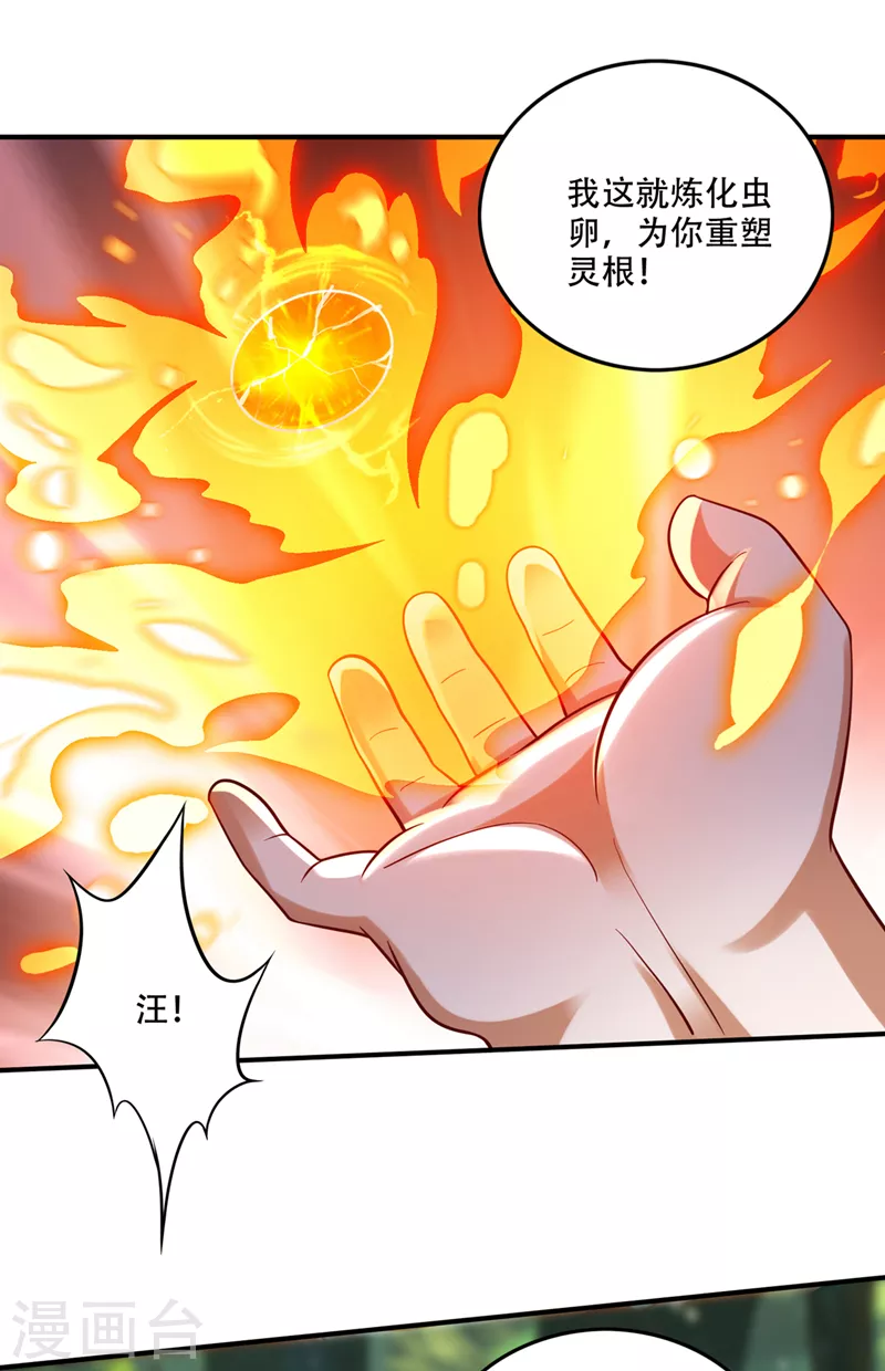 第246话 取回灵根！ 第23页